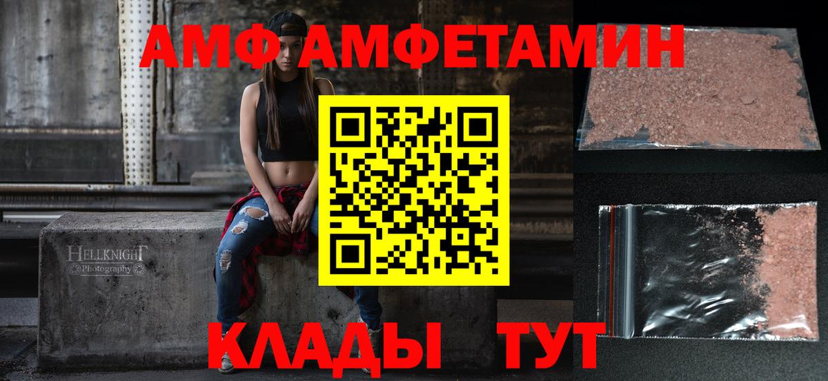АМФ 97%  Вход с VPN  АМФЕТАМИН  Котлас 