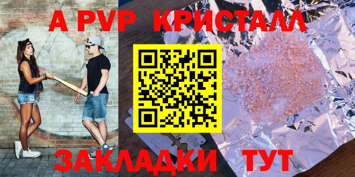где купить наркоту  Альфа ПВП Crystall  А ПВП крисы CK  Котлас  Вход с VPN  A-PVP Crystall  APVP 