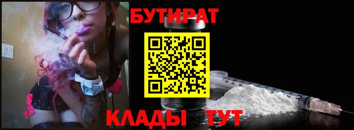 Бутират BDO 33% Котлас