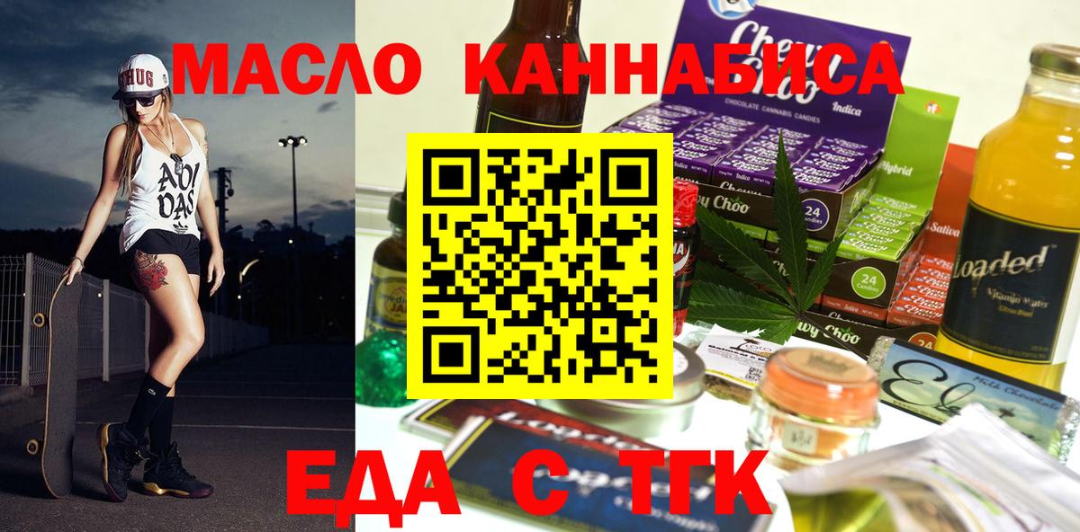 Еда ТГК марихуана Котлас