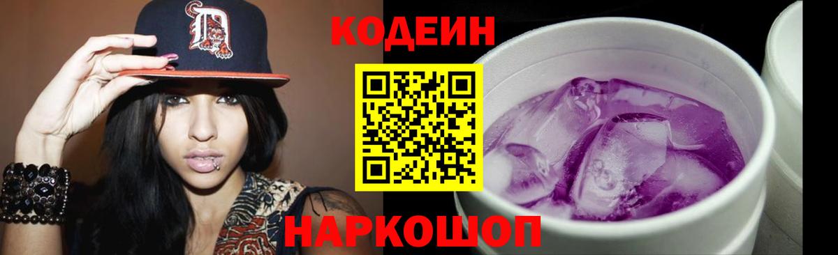 Кодеин напиток Lean (лин) Котлас