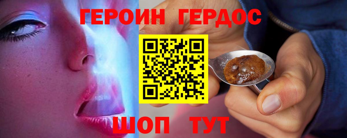 Героин герыч  Вход с VPN  Героин  Котлас 