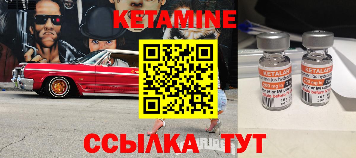 КЕТАМИН VHQ Котлас