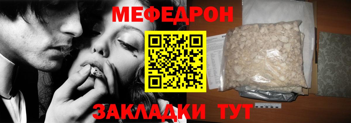 Котлас  Меф  Меф  Вход с VPN  МЯУ-МЯУ мука 