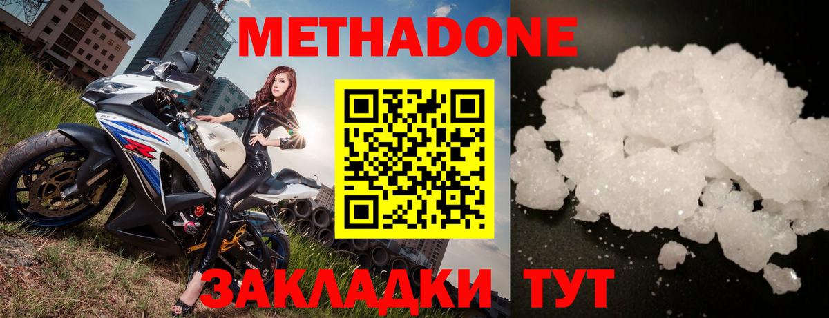 Метадон кристалл Котлас