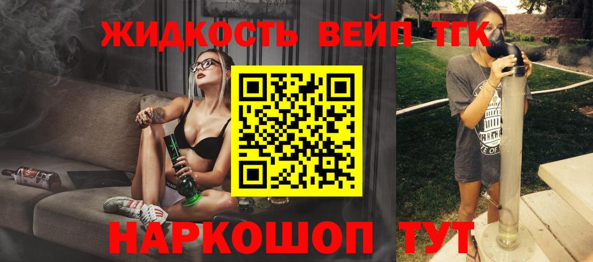 Котлас  ТГК вейп с тгк  Вход с VPN 